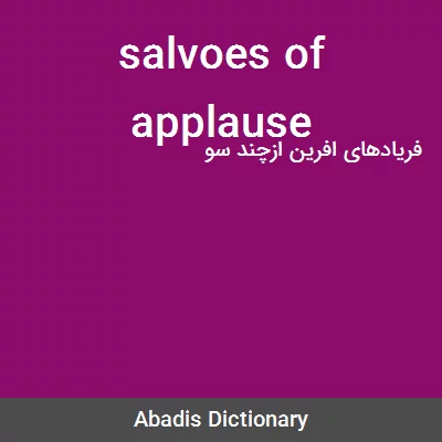 معنی salvoes of applause